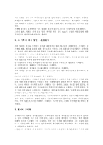여성운동단체 인터넷(온라인)게시판 사례, 진보네트워크 인터넷(온라인)게시판 사례, 민주노총 인터넷(온라인)게시판 사례, 하이텔(현 파란) 인터넷(온라인)게시판 사례, 일본 니프티사 인터넷(온라인)게시판 사례-6