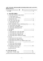 <행정학>9단계 정책평가 적용 - 사외이사제도 평가-2