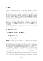 <행정학>9단계 정책평가 적용 - 사외이사제도 평가-3