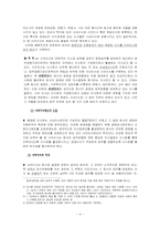 <행정학>9단계 정책평가 적용 - 사외이사제도 평가-4