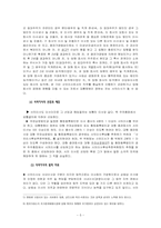 <행정학>9단계 정책평가 적용 - 사외이사제도 평가-5