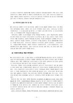 <행정학>9단계 정책평가 적용 - 사외이사제도 평가-6