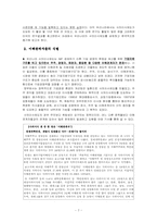 <행정학>9단계 정책평가 적용 - 사외이사제도 평가-7