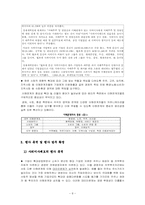 <행정학>9단계 정책평가 적용 - 사외이사제도 평가-8