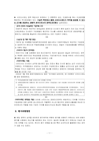 <행정학>9단계 정책평가 적용 - 사외이사제도 평가-11