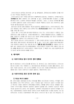 <행정학>9단계 정책평가 적용 - 사외이사제도 평가-12