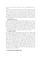 <행정학>9단계 정책평가 적용 - 사외이사제도 평가-13