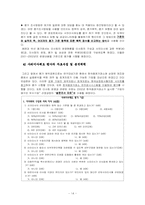 <행정학>9단계 정책평가 적용 - 사외이사제도 평가-14