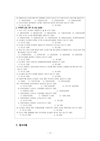 <행정학>9단계 정책평가 적용 - 사외이사제도 평가-15