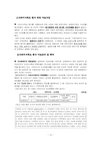 <행정학>9단계 정책평가 적용 - 사외이사제도 평가-16