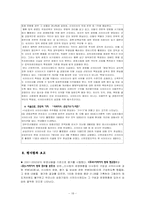<행정학>9단계 정책평가 적용 - 사외이사제도 평가-18
