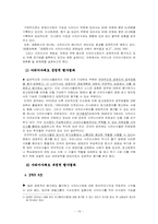 <행정학>9단계 정책평가 적용 - 사외이사제도 평가-19