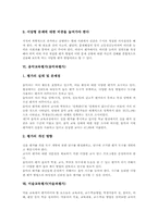[교육평가]영어교육평가(영어과평가), 국어교육평가(국어과평가), 수학교육평가(수학과평가), 과학교육평가(과학과평가), 사회교육평가(사회과평가), 음악교육평가(음악과평가), 미술교육평가(미술과평가) 분석-14