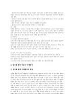 도덕과(도덕교육)의 목표, 도덕과(도덕교육)의 특성, 도덕과(도덕교육)의 평가, 도덕과(도덕교육)의 서술식평가, 도덕과(도덕교육)의 상대평가, 도덕과(도덕교육)의 절대평가, 도덕과(도덕교육)의 수행평가 분석-6