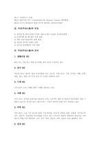 [두산][두산그룹][두산의 역사][두산의 연혁][두산의 비전][두산의 조직][두산기업]두산(두산그룹)의 역사와 두산(두산그룹)의 연혁 및 두산(두산그룹)의 비전 그리고 두산(두산그룹)의 조직 심층 분석-3
