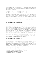 [중앙교육행정체제]중앙교육행정체제의 실태, 중앙교육행정체제의 문제점, 중앙교육행정체제의 권한이양 필요성, 중앙교육행정체제의 권한이양 후 과제 및 중앙교육행정체제의 권한이양 후 역할재정립 방향 분석-5