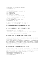 [중앙교육행정체제]중앙교육행정체제의 실태, 중앙교육행정체제의 문제점, 중앙교육행정체제의 권한이양 필요성, 중앙교육행정체제의 권한이양 후 과제 및 중앙교육행정체제의 권한이양 후 역할재정립 방향 분석-6