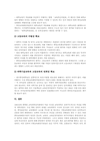 [중앙교육행정체제]중앙교육행정체제의 실태, 중앙교육행정체제의 문제점, 중앙교육행정체제의 권한이양 필요성, 중앙교육행정체제의 권한이양 후 과제 및 중앙교육행정체제의 권한이양 후 역할재정립 방향 분석-8