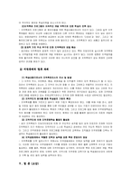 (지방행정,사회학,경영) 지역축제-순천만 갈대축제-11