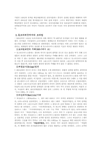 유스티니아누스황제 이후의 로마법(법제사)-6