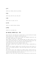 [과일][과실][과채류]과일(과실, 과채류)의 효능-파인애플과 딸기, 과일(과실, 과채류)의 효능-키위와 귤, 과일(과실, 과채류)의 효능-포도와 수박, 과일(과실, 과채류)의 효능-복숭아와 레몬, 과일(과실, 과채류)의 효능-매실 분석-6