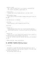 모든 경제주체들이 각 기간에 소득범위 내에서 지출하면 예산의 균형을 이룰 수 있지 않겠는가?-9