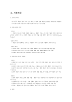 모든 경제주체들이 각 기간에 소득범위 내에서 지출하면 예산의 균형을 이룰 수 있지 않겠는가?-16