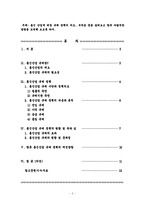 (행정,정책) 정부규제- 통신사업 규제-2