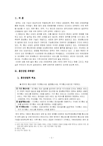 (행정,정책) 정부규제- 통신사업 규제-3