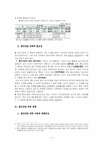 (행정,정책) 정부규제- 통신사업 규제-4