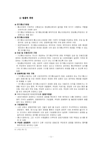 (행정,정책) 정부규제- 통신사업 규제-5