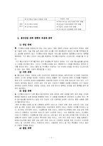 (행정,정책) 정부규제- 통신사업 규제-7