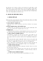 (행정,정책) 정부규제- 통신사업 규제-8