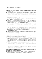 (행정,정책) 정부규제- 통신사업 규제-9