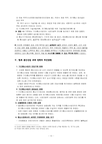(행정,정책) 정부규제- 통신사업 규제-10