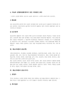 [채소][야채]채소(야채)의 효능(양배추), 채소(야채)의 효능(마늘), 채소(야채)의 효능(쑥), 채소(야채)의 효능(가지), 채소(야채)의 효능(오이), 채소(야채)의 효능(당근), 채소(야채)의 효능(도라지), 채소(야채)의 효능(연근)-5