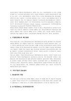 [미국기업][미국기업경영전략][작업장혁신][기업연금][SBA융자]미국기업의 경영전략, 미국기업의 조직변화와 미국기업의 웹기술혁신, 미국기업의 작업장혁신 및 미국기업의 기업연금, 미국기업의 SBA융자 심층 분석-7