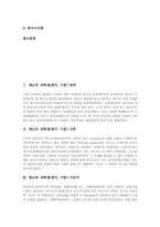 채소의 내력(발생지, 기원)-호박과 고추, 채소의 내력(발생지, 기원)-시금치와 무우, 채소의 내력(발생지, 기원)-마늘과 양배추, 채소의 내력(발생지, 기원)-몰로키아와 생강, 채소의 내력(발생지,기원)-양파와 오이-2