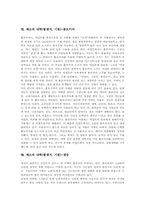 채소의 내력(발생지, 기원)-호박과 고추, 채소의 내력(발생지, 기원)-시금치와 무우, 채소의 내력(발생지, 기원)-마늘과 양배추, 채소의 내력(발생지, 기원)-몰로키아와 생강, 채소의 내력(발생지,기원)-양파와 오이-4