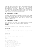 채소의 내력(발생지, 기원)-호박과 고추, 채소의 내력(발생지, 기원)-시금치와 무우, 채소의 내력(발생지, 기원)-마늘과 양배추, 채소의 내력(발생지, 기원)-몰로키아와 생강, 채소의 내력(발생지,기원)-양파와 오이-5