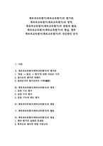 [체육교과교육평가][체육교육평가]체육과교육평가(체육교육평가)의 평가관, 체육과교육평가(체육교육평가)의 영역, 체육과교육평가(체육교육평가)의 방법과 활용, 체육과교육평가(체육교육평가)의 현실, 향후 체육과교육평가(체육교육평가) 개선 방안-1