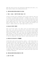 [체육교과교육평가][체육교육평가]체육과교육평가(체육교육평가)의 평가관, 체육과교육평가(체육교육평가)의 영역, 체육과교육평가(체육교육평가)의 방법과 활용, 체육과교육평가(체육교육평가)의 현실, 향후 체육과교육평가(체육교육평가) 개선 방안-3