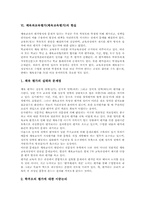 [체육교과교육평가][체육교육평가]체육과교육평가(체육교육평가)의 평가관, 체육과교육평가(체육교육평가)의 영역, 체육과교육평가(체육교육평가)의 방법과 활용, 체육과교육평가(체육교육평가)의 현실, 향후 체육과교육평가(체육교육평가) 개선 방안-5