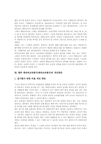[체육교과교육평가][체육교육평가]체육과교육평가(체육교육평가)의 평가관, 체육과교육평가(체육교육평가)의 영역, 체육과교육평가(체육교육평가)의 방법과 활용, 체육과교육평가(체육교육평가)의 현실, 향후 체육과교육평가(체육교육평가) 개선 방안-6