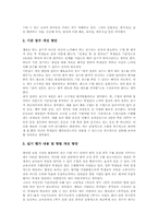 [체육교과교육평가][체육교육평가]체육과교육평가(체육교육평가)의 평가관, 체육과교육평가(체육교육평가)의 영역, 체육과교육평가(체육교육평가)의 방법과 활용, 체육과교육평가(체육교육평가)의 현실, 향후 체육과교육평가(체육교육평가) 개선 방안-7