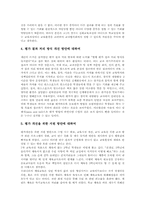 [체육교과교육평가][체육교육평가]체육과교육평가(체육교육평가)의 평가관, 체육과교육평가(체육교육평가)의 영역, 체육과교육평가(체육교육평가)의 방법과 활용, 체육과교육평가(체육교육평가)의 현실, 향후 체육과교육평가(체육교육평가) 개선 방안-8