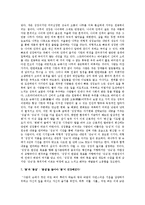 체인지 학습법과 21세기의 체인지 학습의 필요성-7