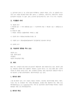 [식생활][식습관][채식][선식][생식]식생활의 의의, 식습관에 영향을 주는 요소, 채식(채식의 종류, 채식의 특징, 채식과 영양결핍), 선식(선식의 정의, 선식의 특징, 선식의 사례, 선식의 효과), 생식(생식의 개념, 생식의 특징, 생식의 효과) 분석-4