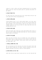 [식생활][식습관][채식][선식][생식]식생활의 의의, 식습관에 영향을 주는 요소, 채식(채식의 종류, 채식의 특징, 채식과 영양결핍), 선식(선식의 정의, 선식의 특징, 선식의 사례, 선식의 효과), 생식(생식의 개념, 생식의 특징, 생식의 효과) 분석-5