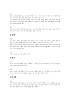 [식생활][식습관][채식][선식][생식]식생활의 의의, 식습관에 영향을 주는 요소, 채식(채식의 종류, 채식의 특징, 채식과 영양결핍), 선식(선식의 정의, 선식의 특징, 선식의 사례, 선식의 효과), 생식(생식의 개념, 생식의 특징, 생식의 효과) 분석-7